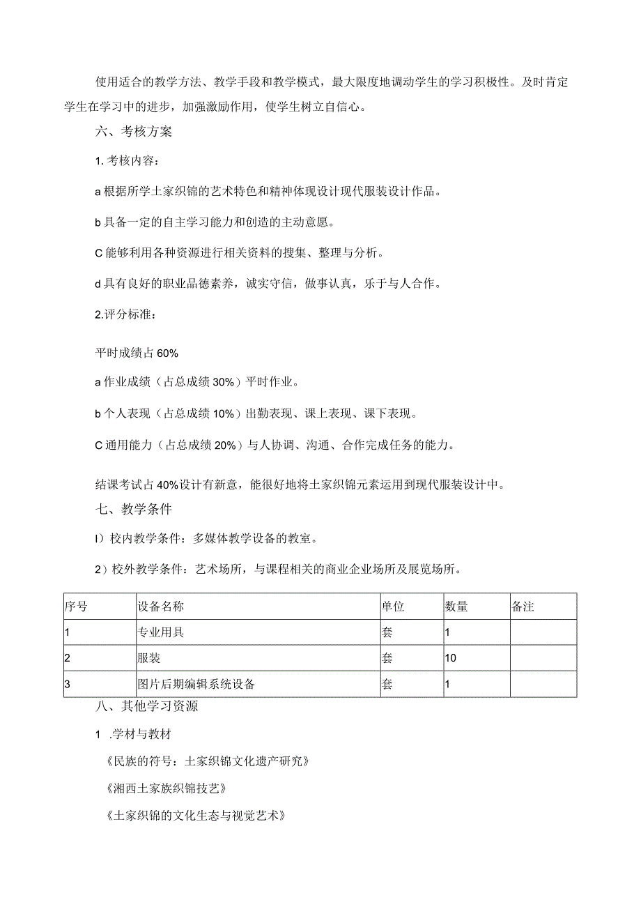 《土家织锦》课程整体教学设计.docx_第3页