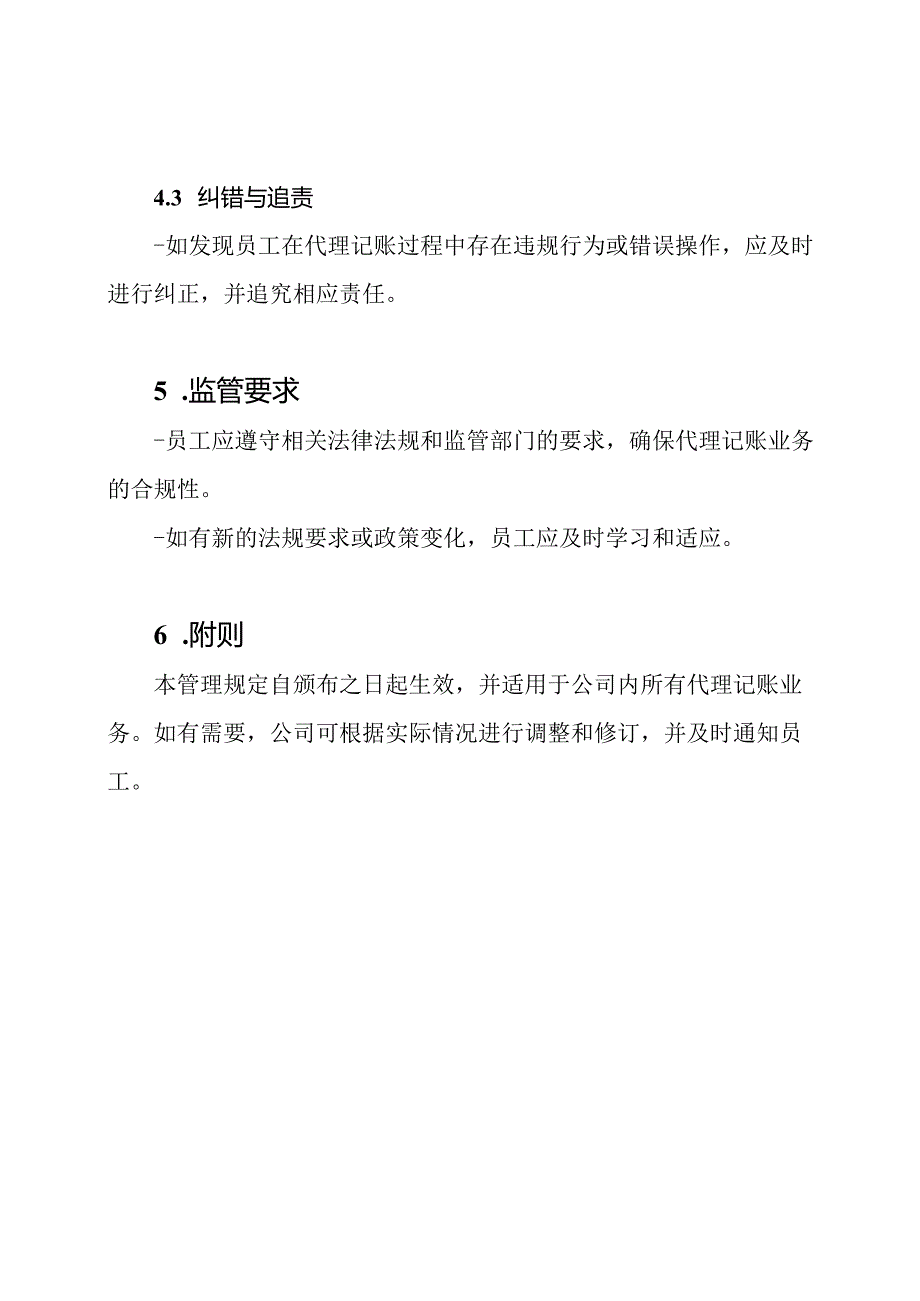 关于代理记账的内部管理规定.docx_第3页