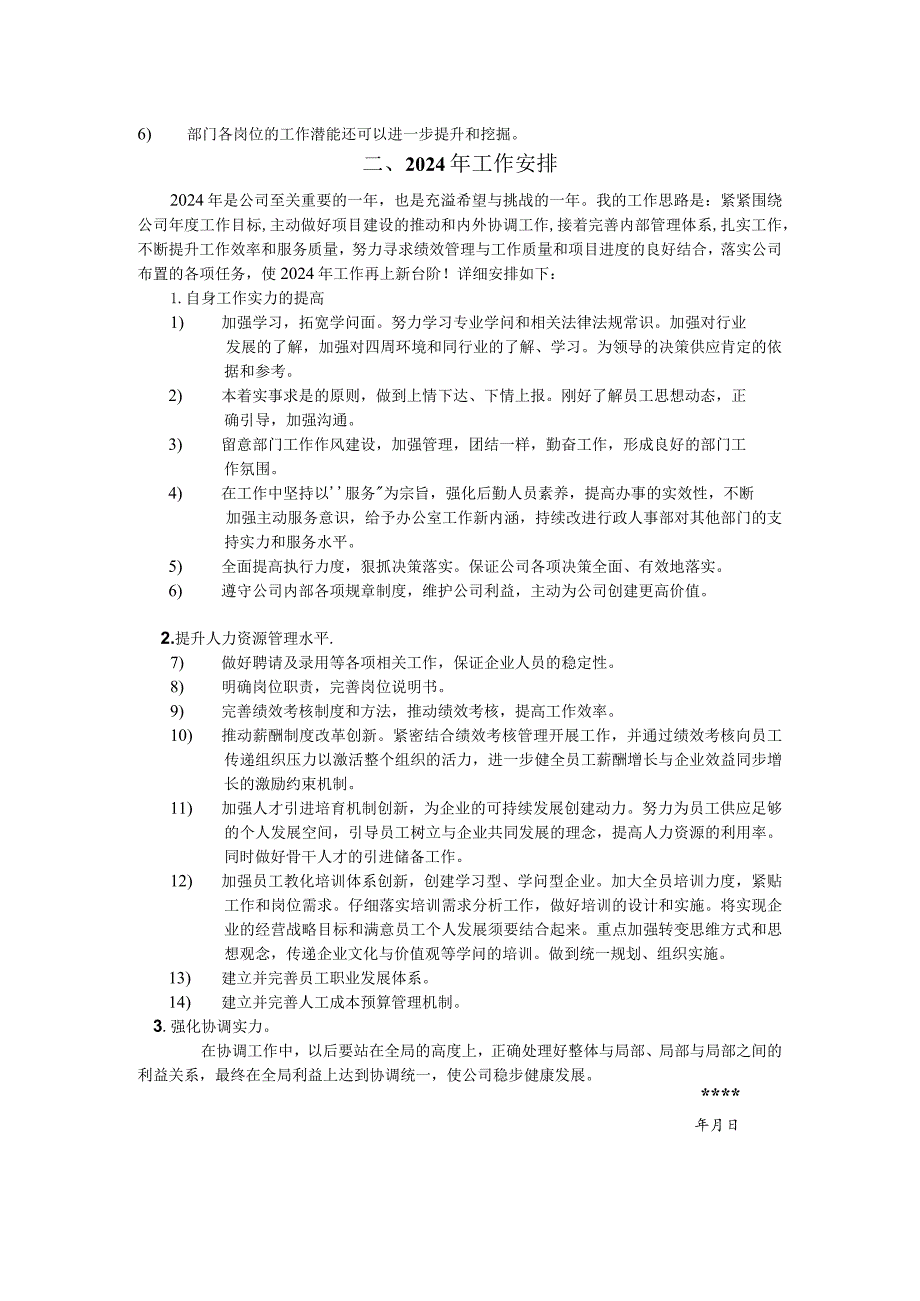 2024工作总结及2024年工作计划.docx_第2页