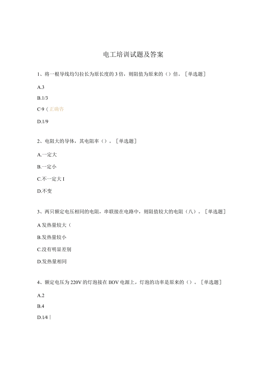 电工培训试题及答案.docx_第1页