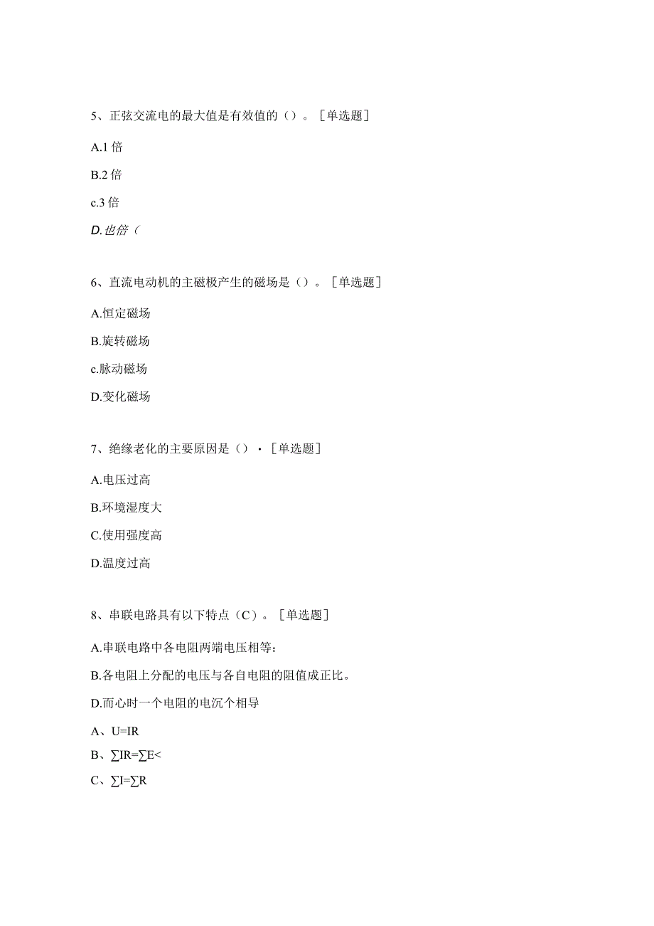 电工培训试题及答案.docx_第2页