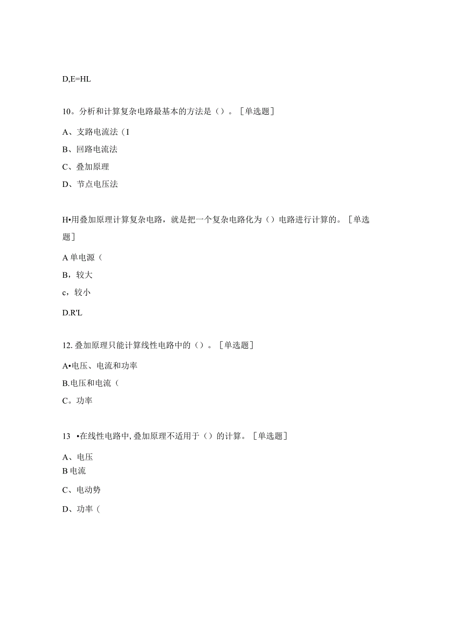 电工培训试题及答案.docx_第3页