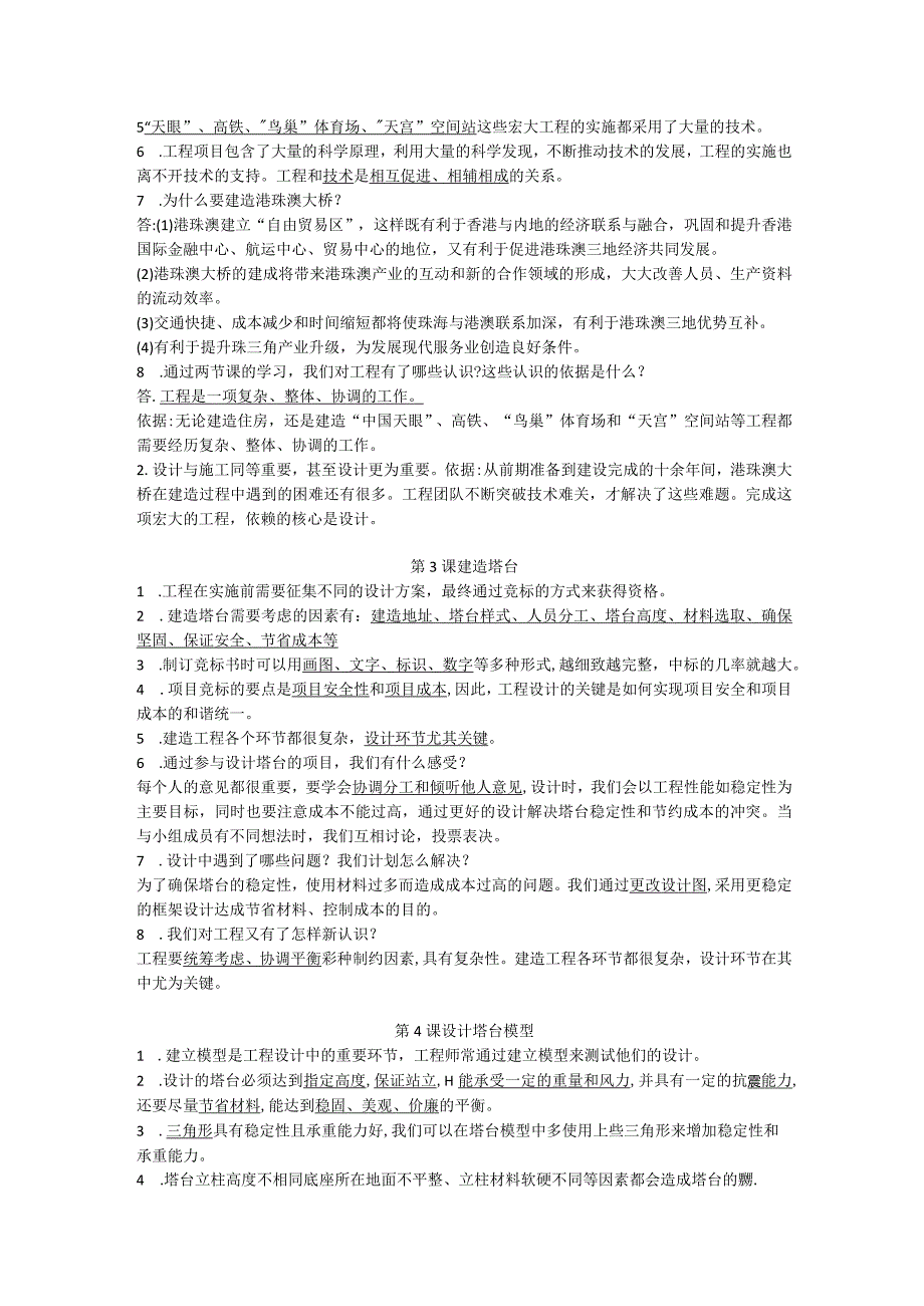 小学科学教科版六年级下册：六年级下册第一单元知识点.docx_第2页