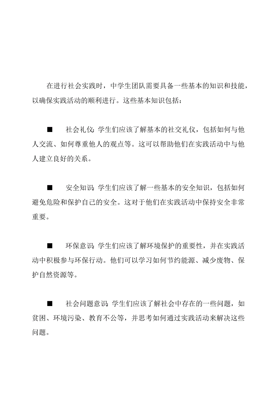 汇报：中学生团队在社会实践中的基本知识.docx_第2页