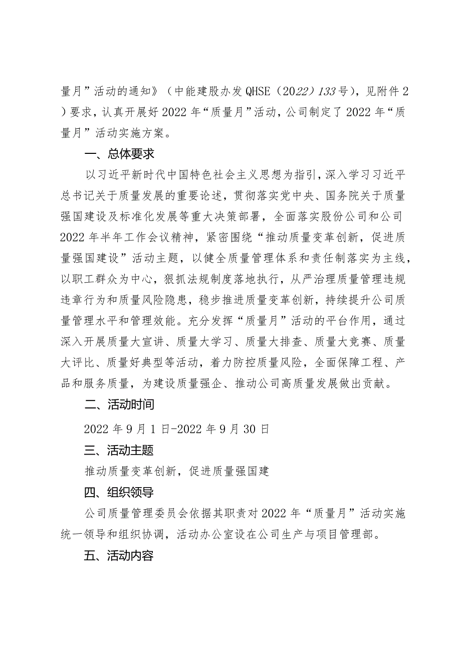 《西北电力建设工程有限公司2022年“质量月”活动实施方案》（定稿）.docx_第2页