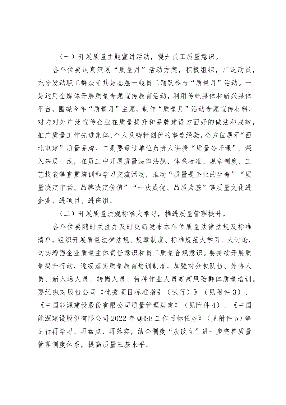 《西北电力建设工程有限公司2022年“质量月”活动实施方案》（定稿）.docx_第3页