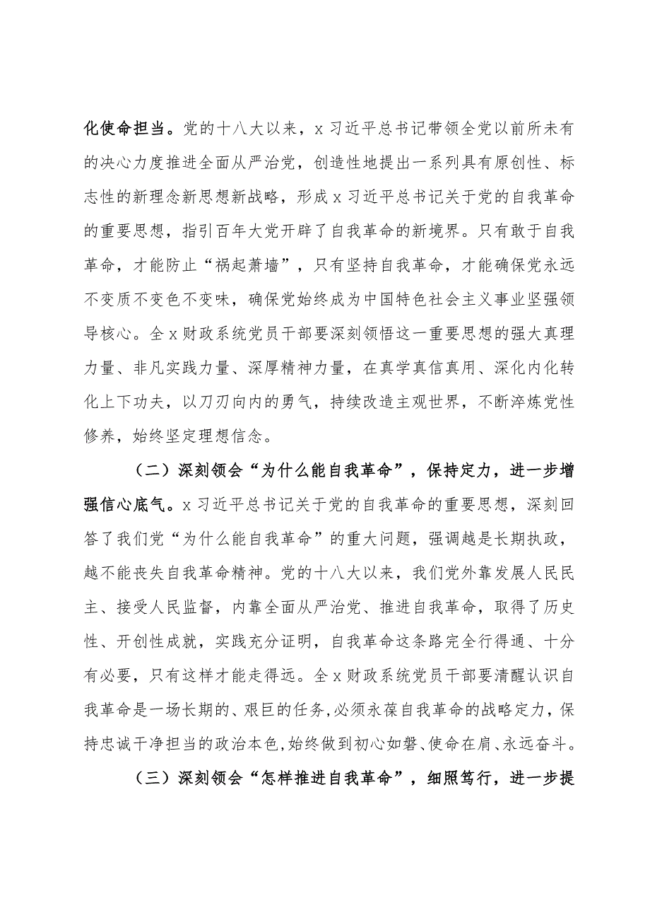 在财政系统2024年度党风廉政建设会议上的讲话.docx_第2页