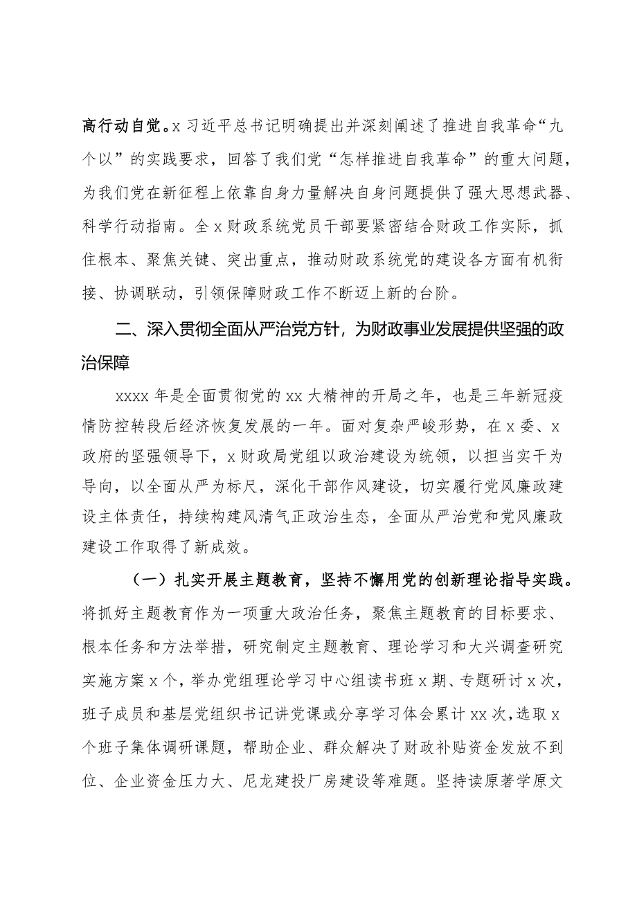 在财政系统2024年度党风廉政建设会议上的讲话.docx_第3页