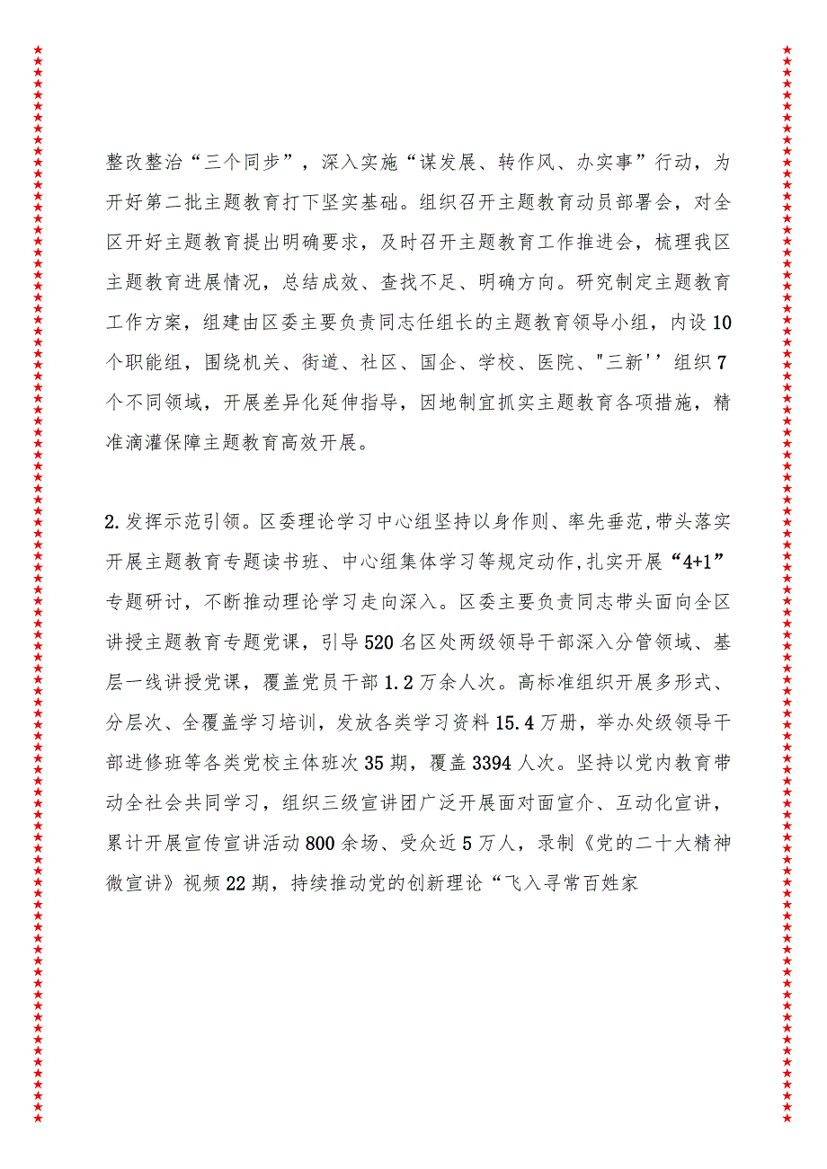 区委落实全面从严治党主体责任的情况报告.docx_第2页