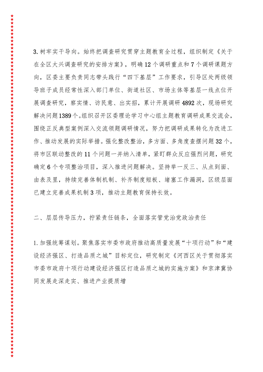 区委落实全面从严治党主体责任的情况报告.docx_第3页