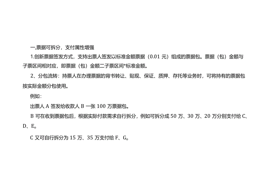 记账实操-票据拆分的方法.docx_第2页