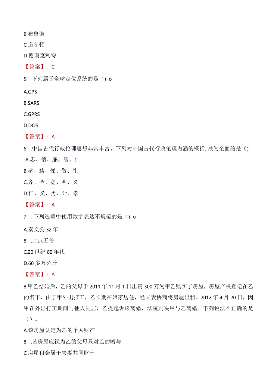 2023年应城市三支一扶笔试真题.docx_第2页