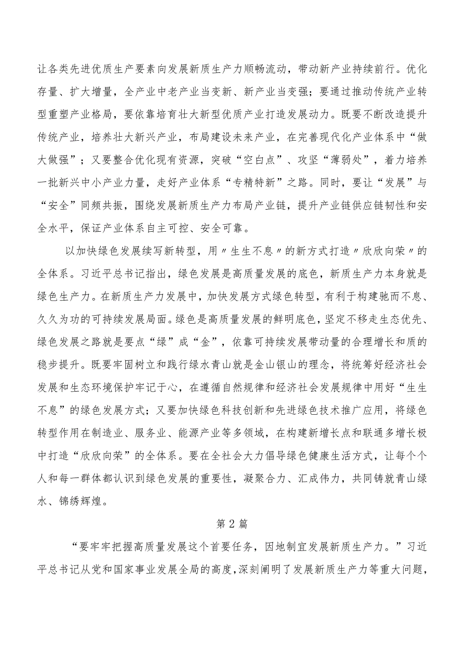 （8篇）加快形成新质生产力的讲话提纲.docx_第2页