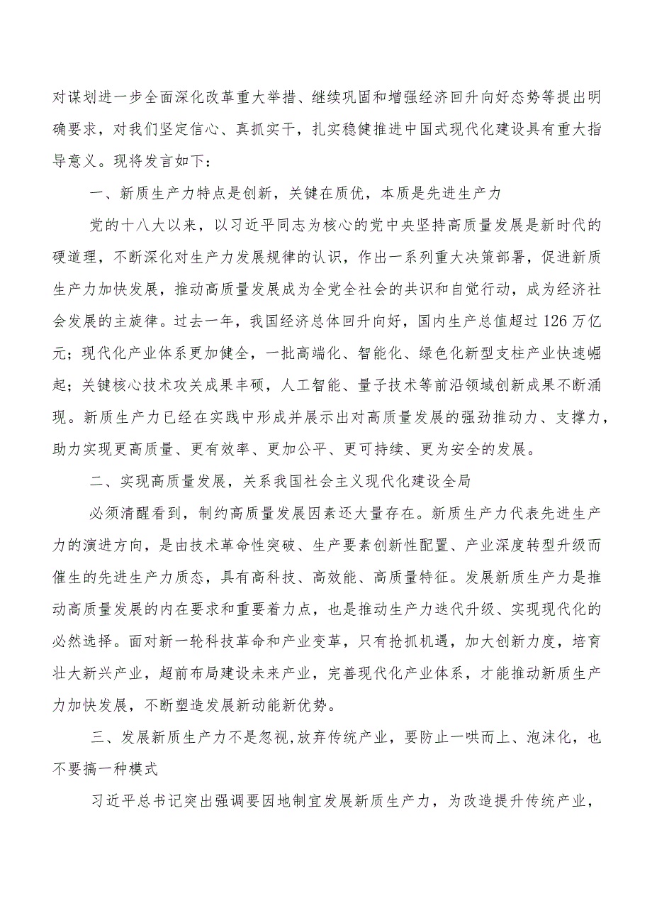 （8篇）加快形成新质生产力的讲话提纲.docx_第3页