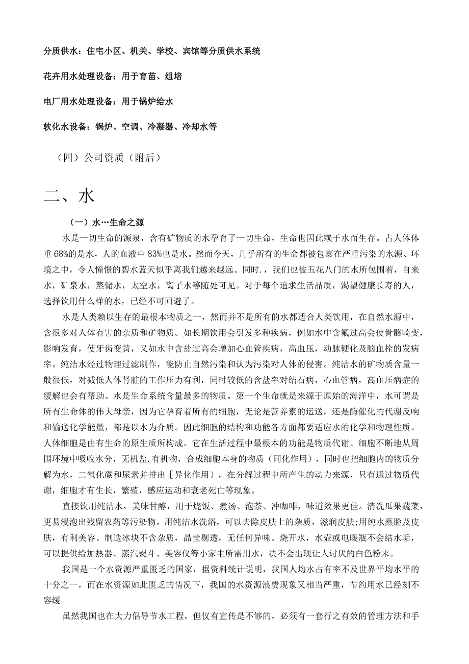 校园净水工程合作方案.docx_第2页