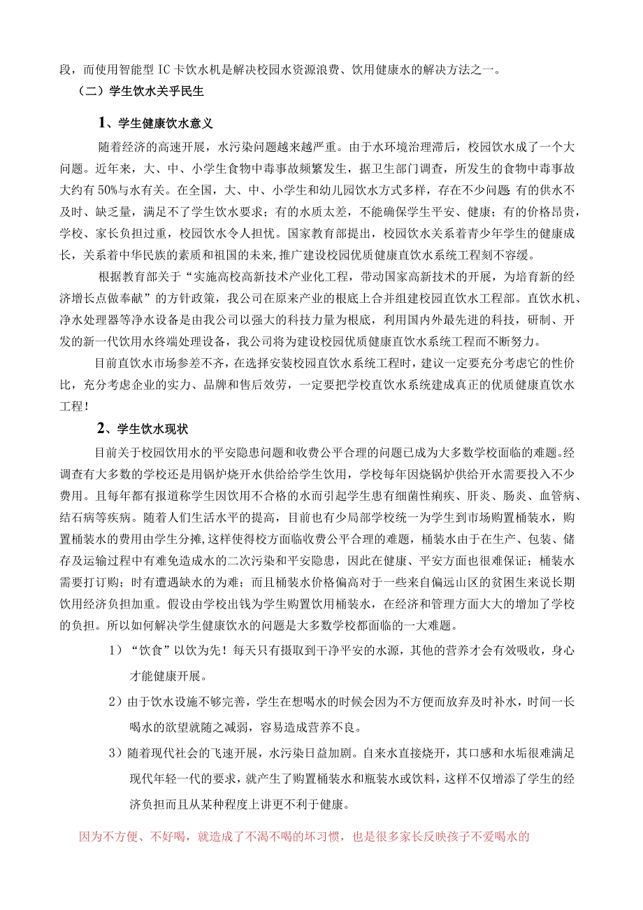 校园净水工程合作方案.docx_第3页