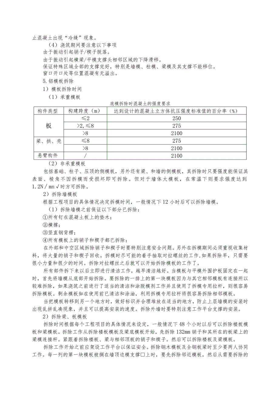 建设工程—主体与砌体交接处压槽施工工法工艺.docx_第3页