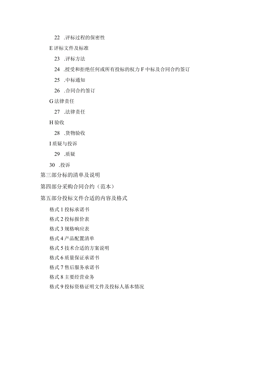 X水电站引水管道工程招标文件范文.docx_第3页