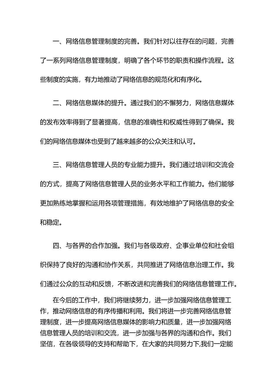 网信部门在迎接省级文明单位复检会议上的汇报发言.docx_第3页