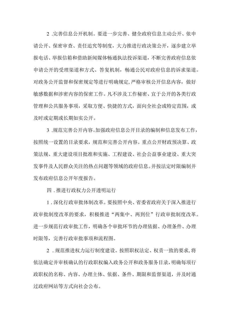 2022年政务公开工作要点.docx_第3页