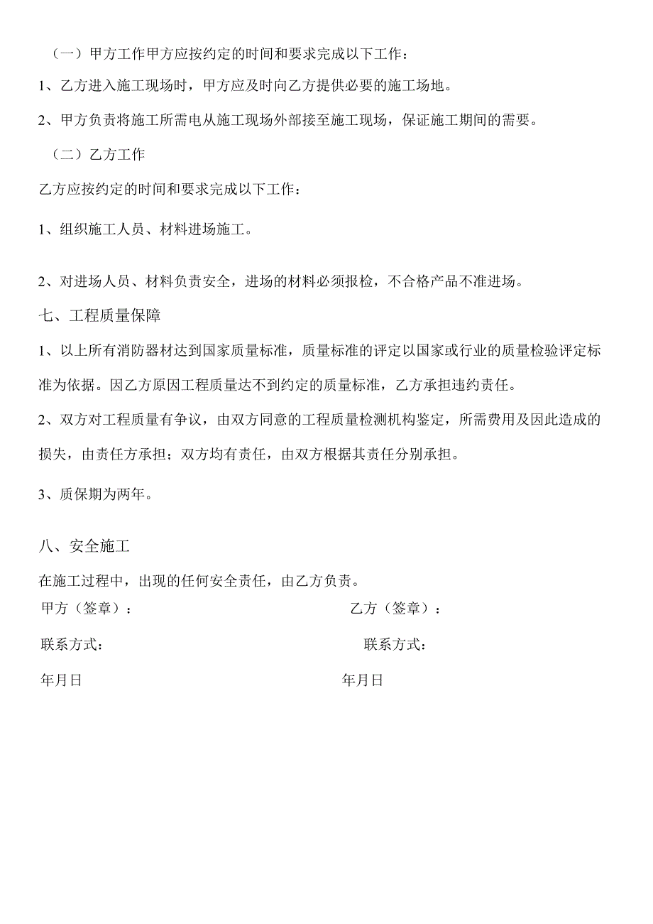 致远实验学校维修安装消防水龙带、应急照明灯、安全出口指示灯合同.docx_第2页