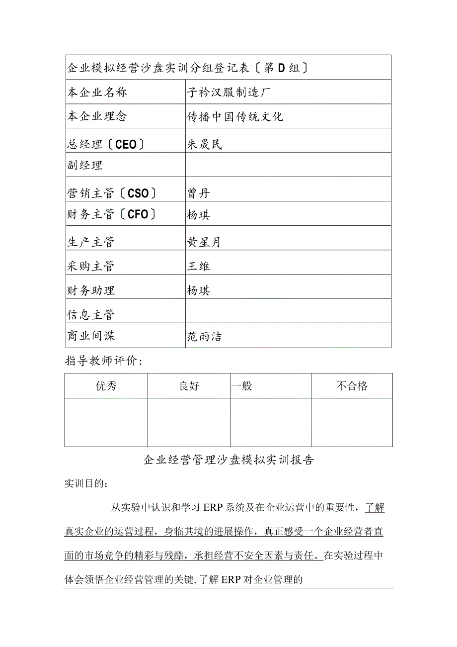 ERP沙盘实训总结.docx_第2页