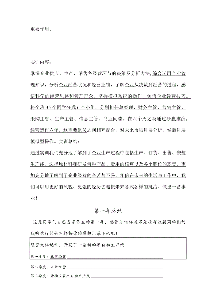 ERP沙盘实训总结.docx_第3页