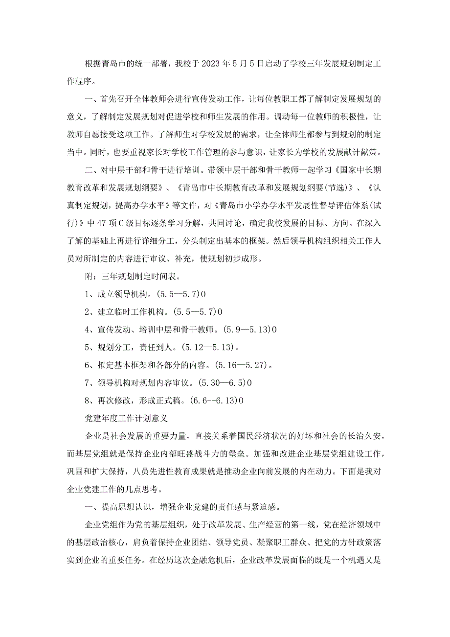 制定年度工作计划的意义范文（17篇）.docx_第2页