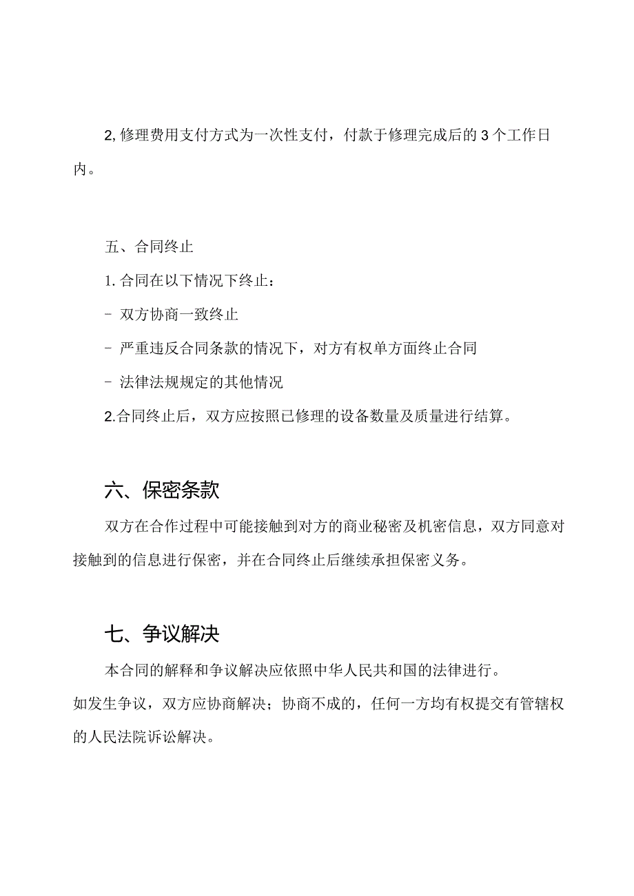 吊装设备修理合同(模板).docx_第2页