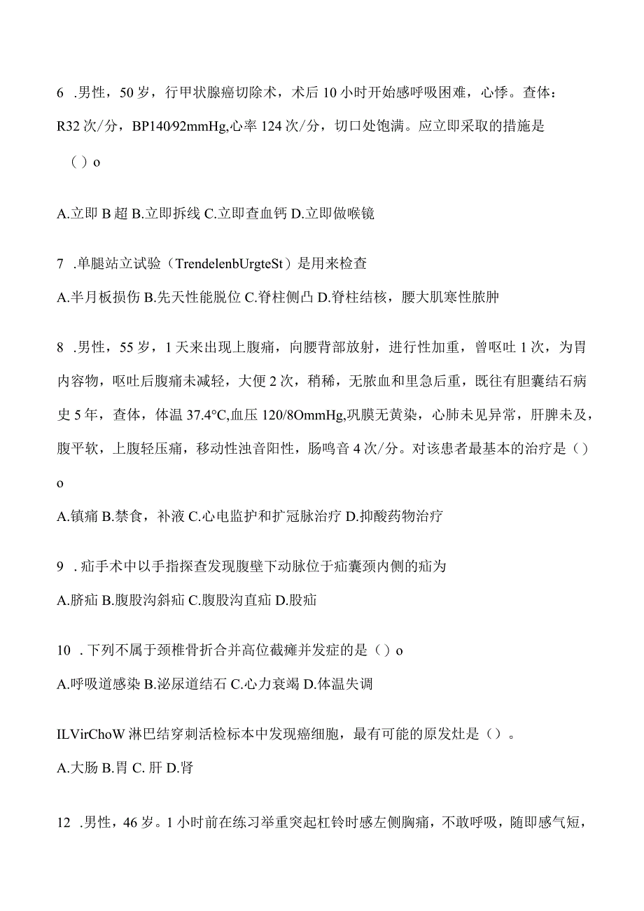 2024年研究生入学考试西医综合考研模拟试卷试题(含答案).docx_第2页