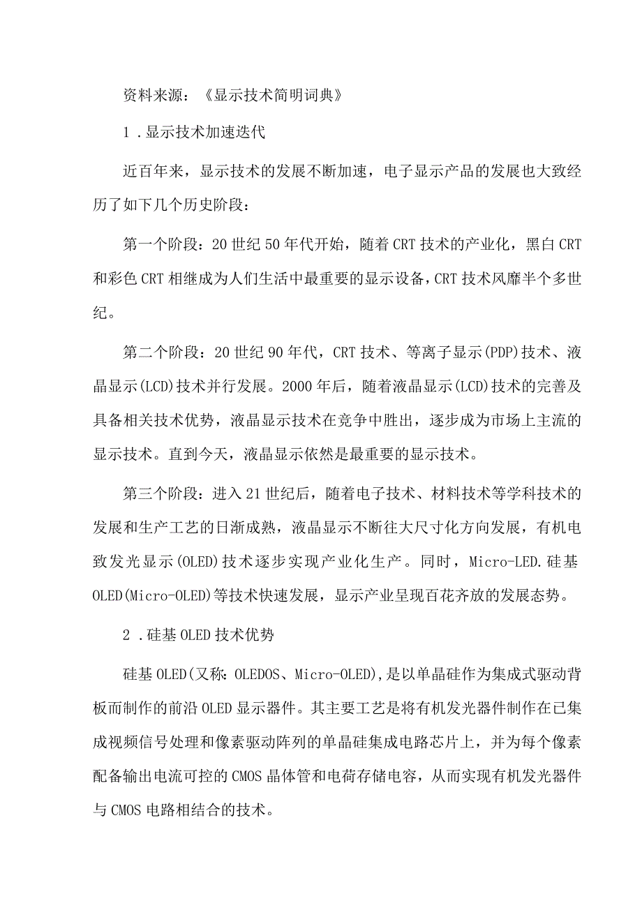 全球硅基OLED产业发展研究报告.docx_第2页