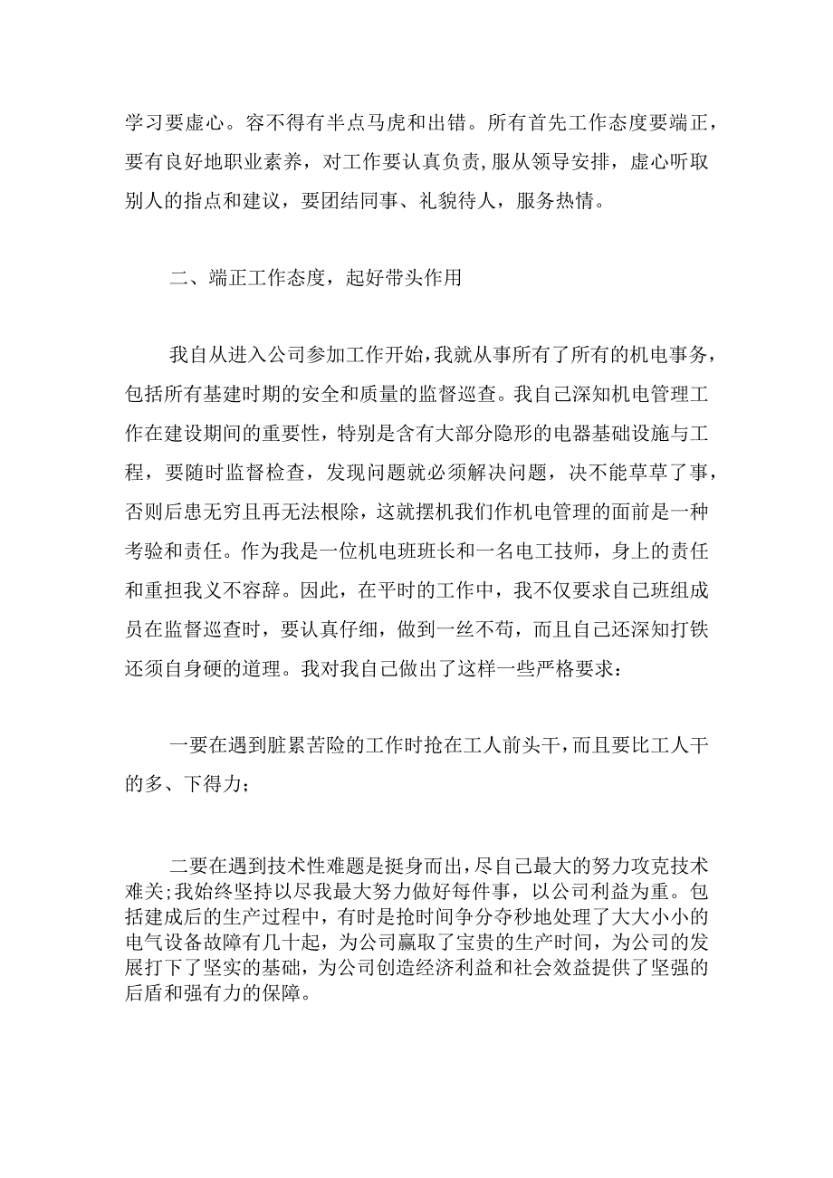 关于自动化工作总结优推三篇.docx_第2页