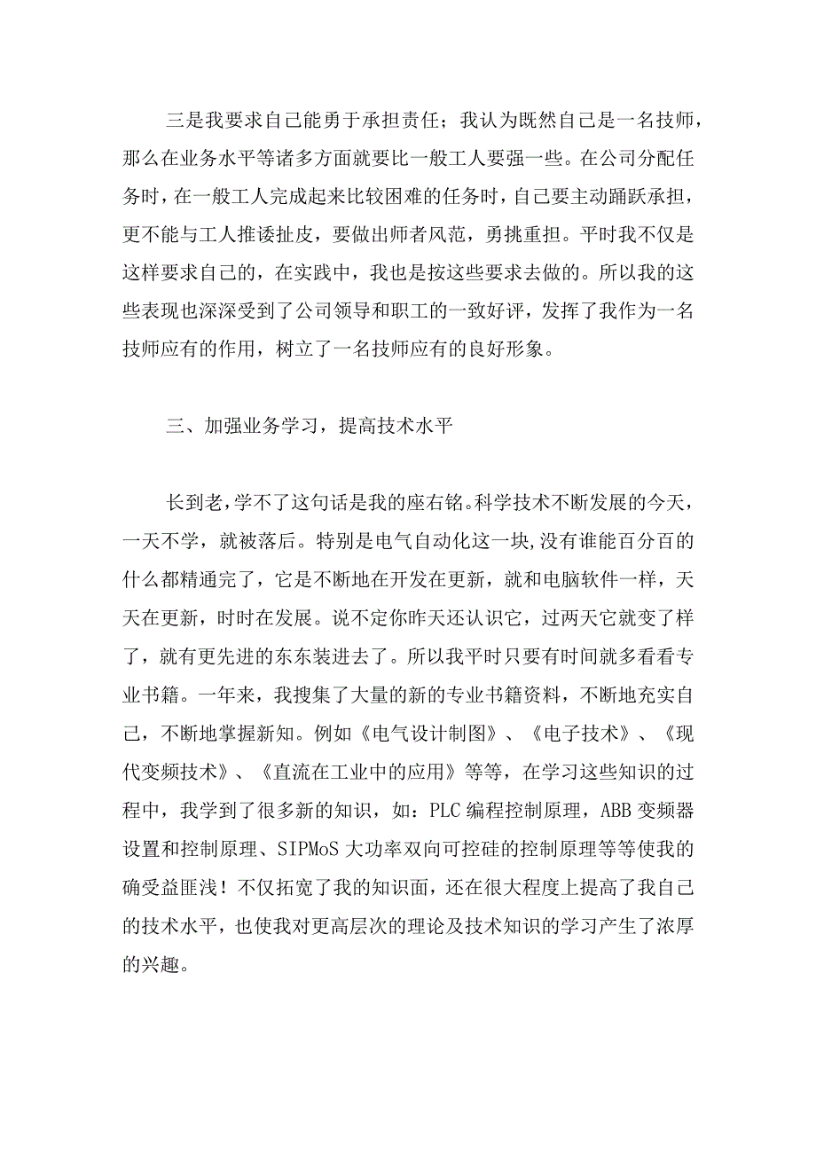 关于自动化工作总结优推三篇.docx_第3页