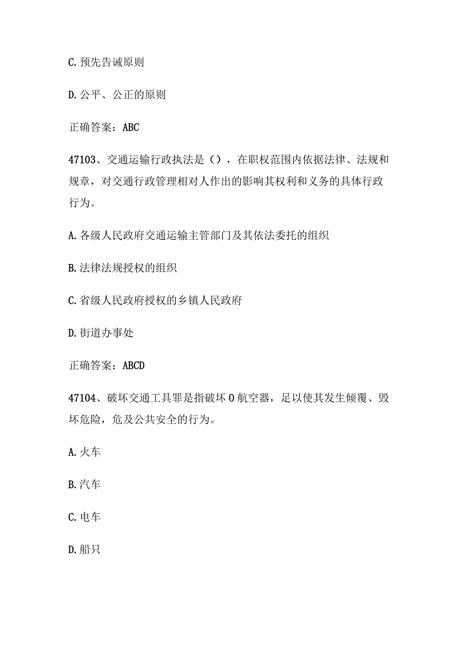 历年公考行测知识40000题（47101_47200).docx_第2页