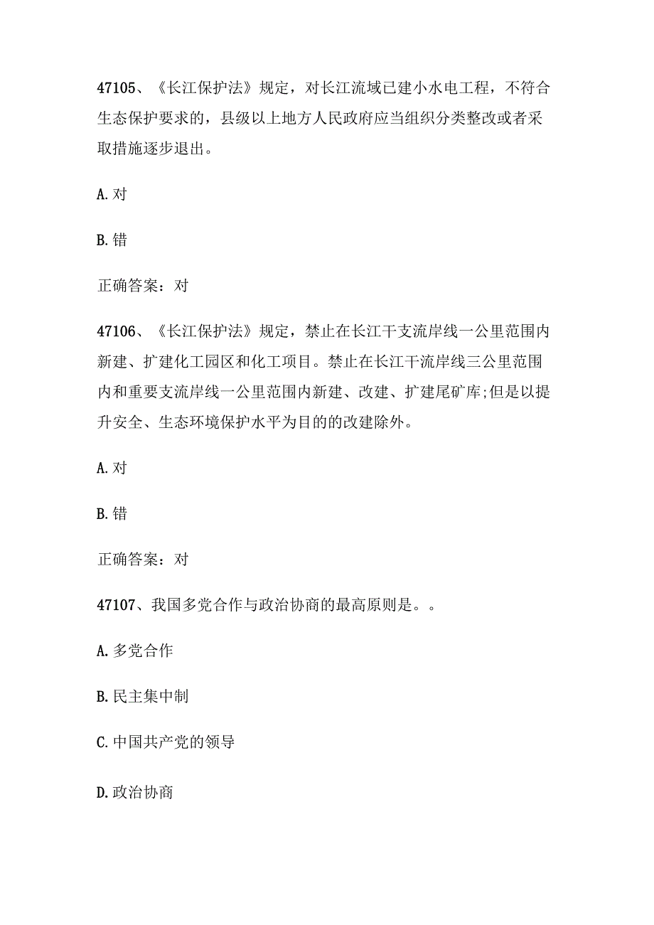 历年公考行测知识40000题（47101_47200).docx_第3页