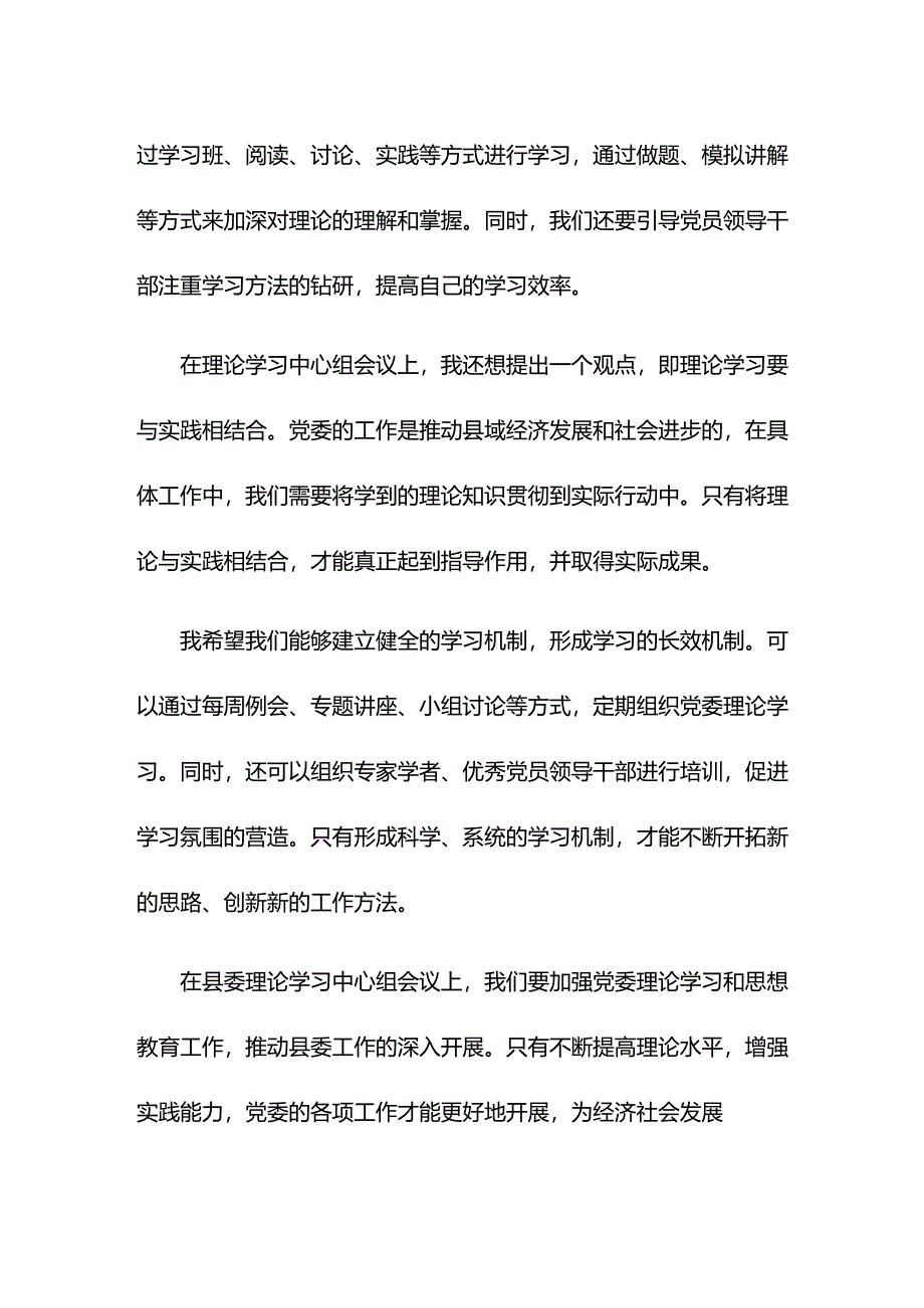 在县委理论学习中心组会议上的交流发言.docx_第2页