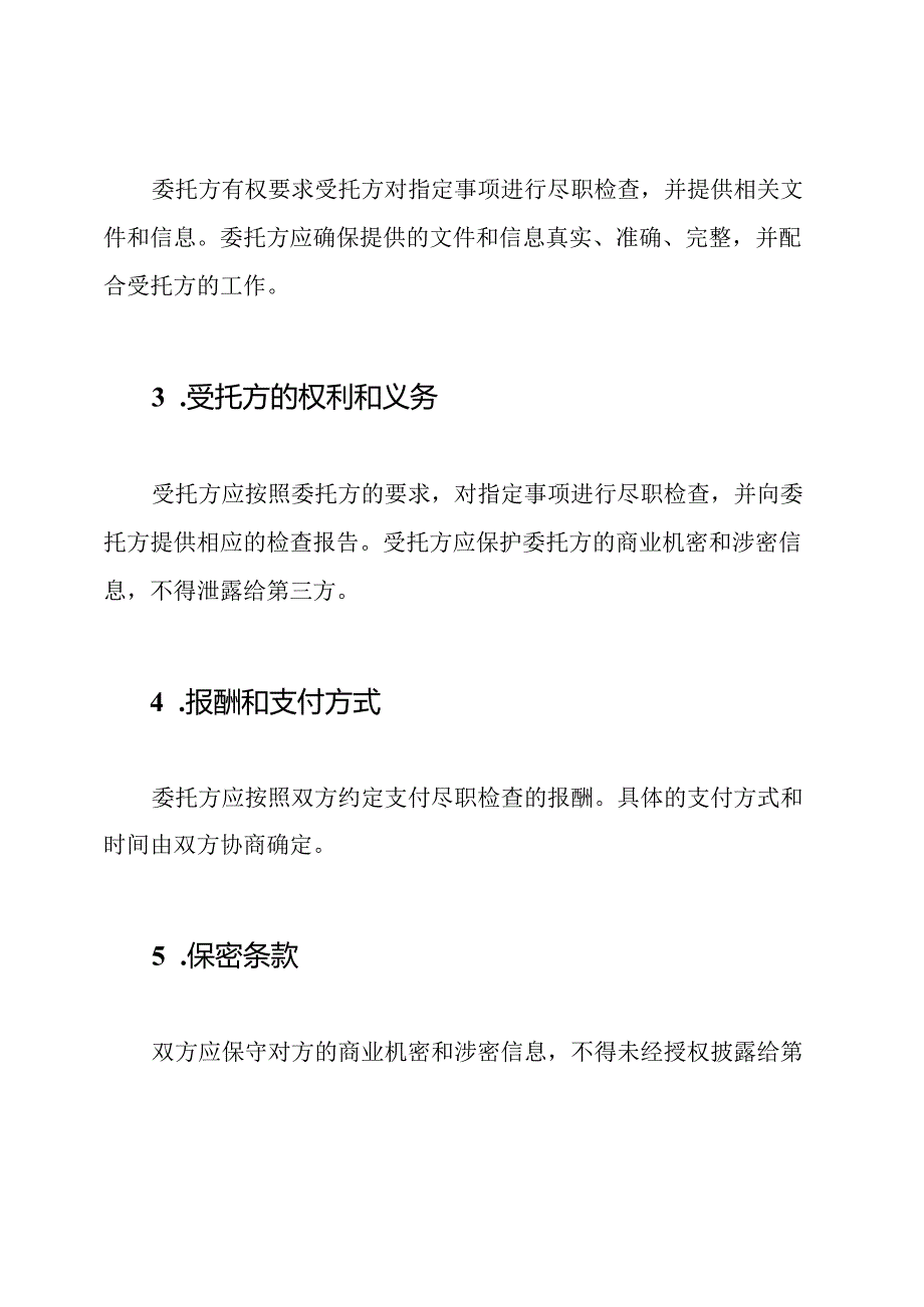 尽职检查委任协议书（标准模板）.docx_第2页