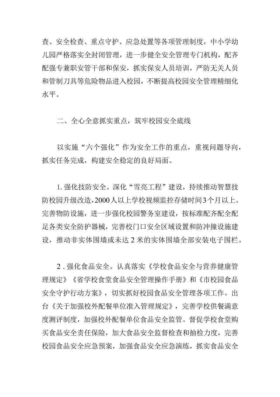 教育系统综治和安全（平安建设）工作要点.docx_第2页