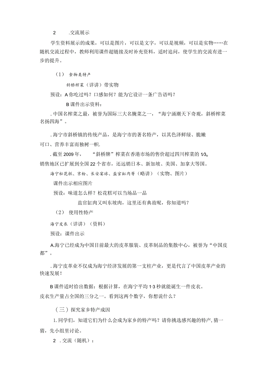 第七课 请到我的家乡来 （第2课时）（教案）三年级道德与法治下册.docx_第2页