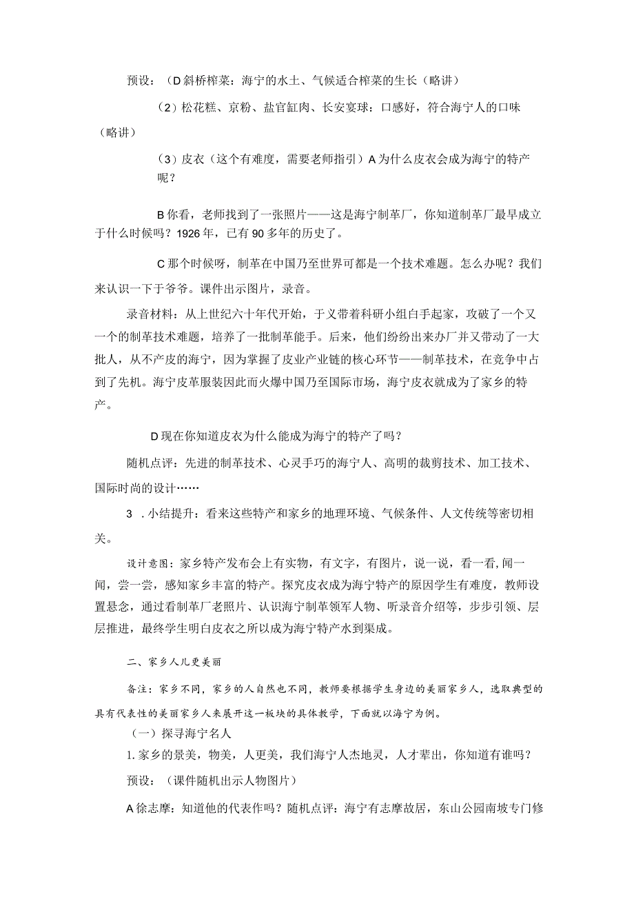 第七课 请到我的家乡来 （第2课时）（教案）三年级道德与法治下册.docx_第3页