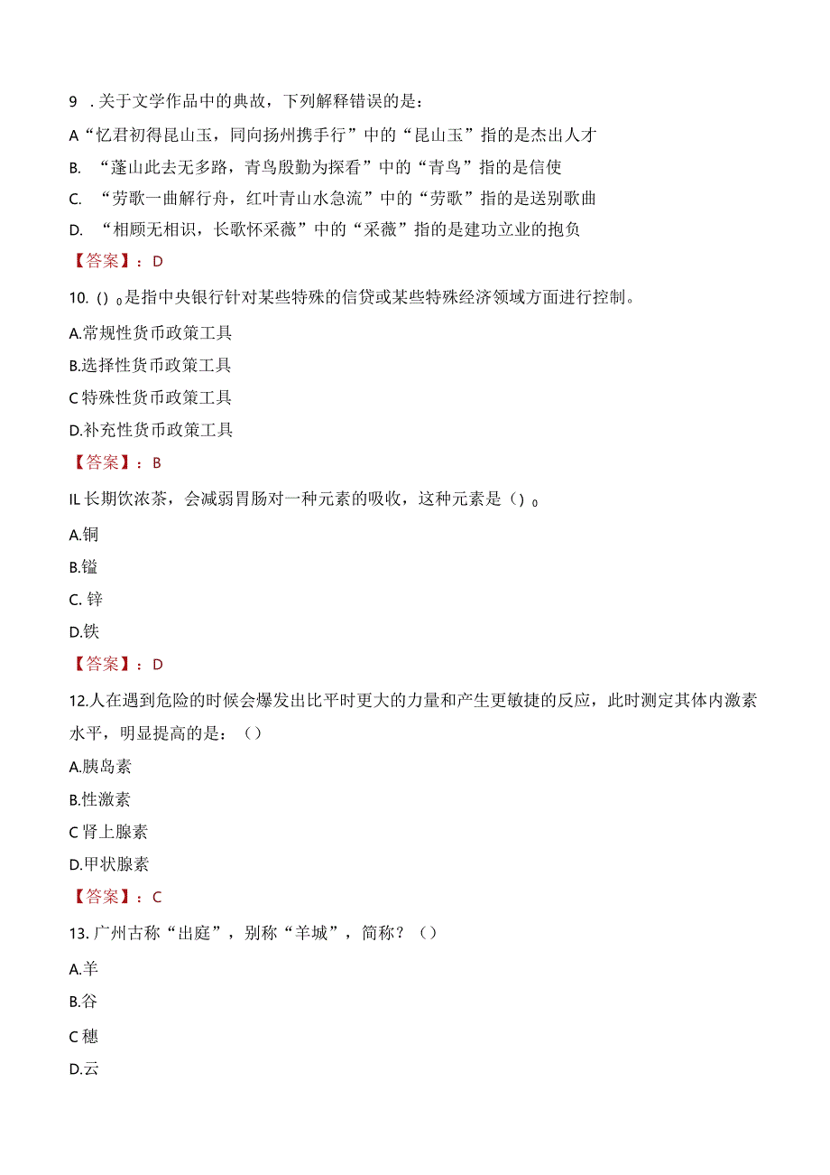 2023年廉江市三支一扶笔试真题.docx_第3页