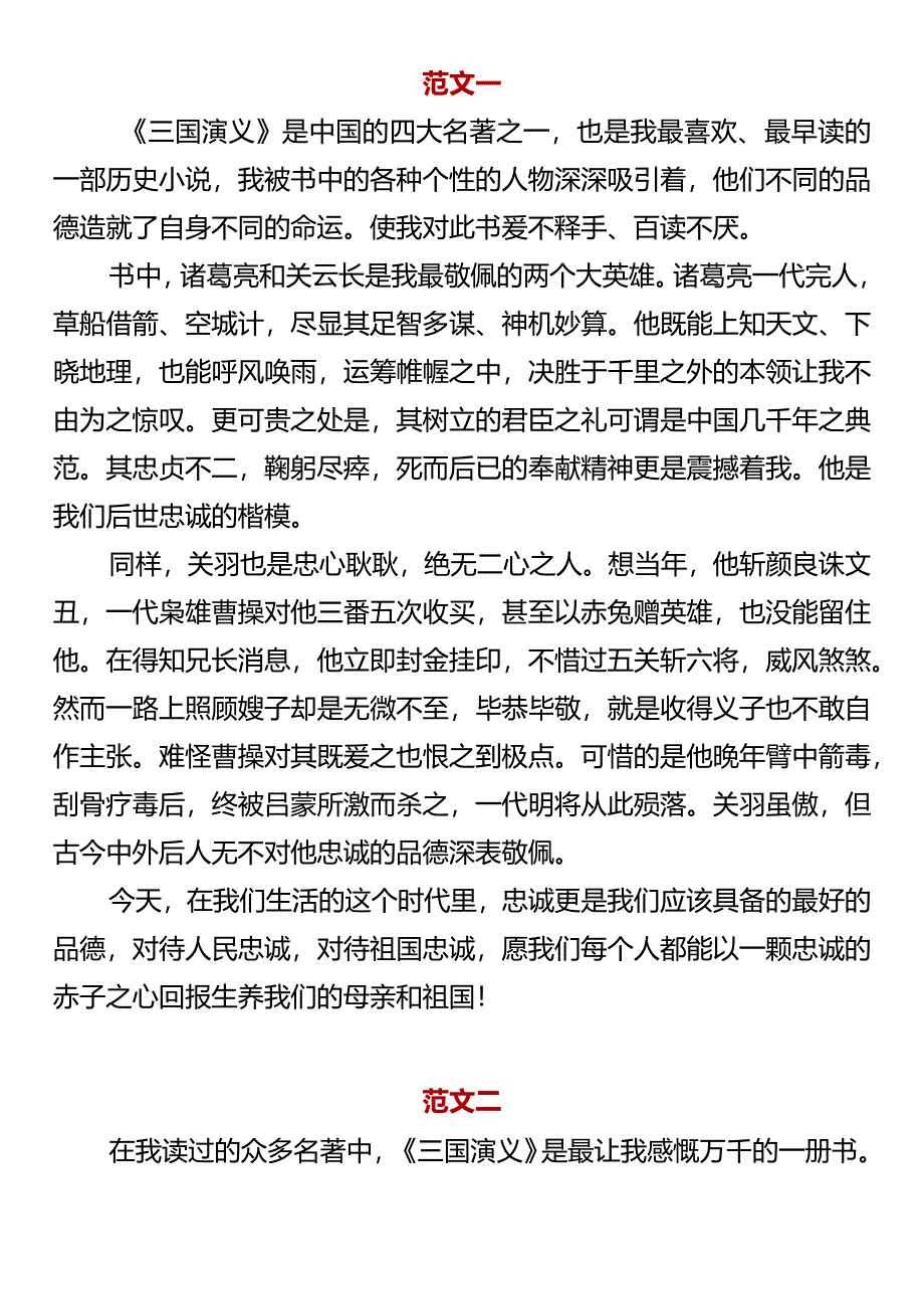 寒假作文《三国演义》读后感.docx_第1页