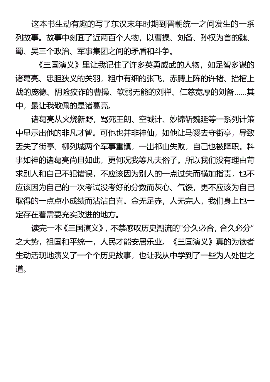 寒假作文《三国演义》读后感.docx_第3页