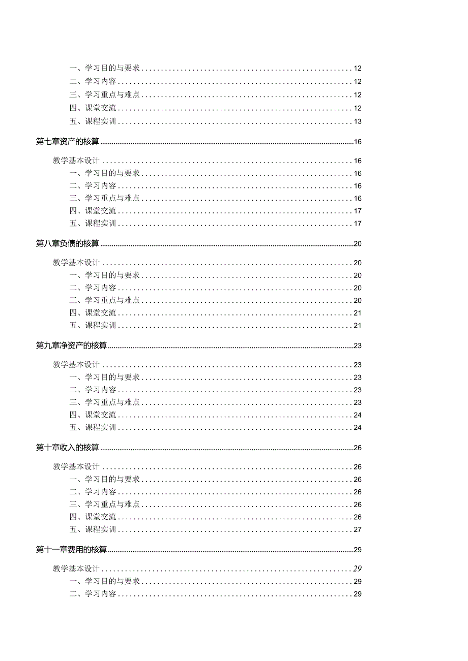 政府会计 教案全套 第1--11章 政府会计概论---费用的核算.docx_第3页