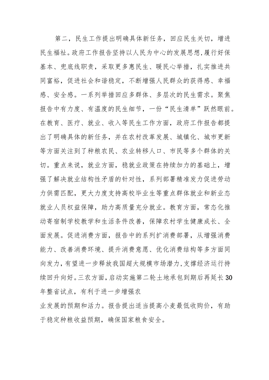 2024年全国“两会”精神学习感悟（心得体会）..docx_第3页