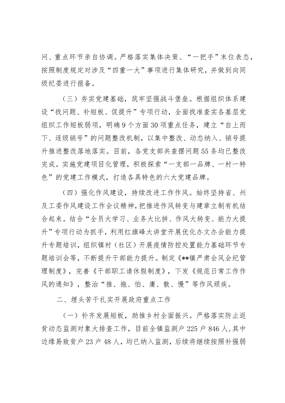 镇2022年工作总结暨2023年工作计划&乡镇2023年党建工作计划.docx_第2页