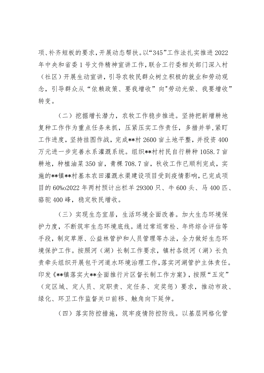 镇2022年工作总结暨2023年工作计划&乡镇2023年党建工作计划.docx_第3页