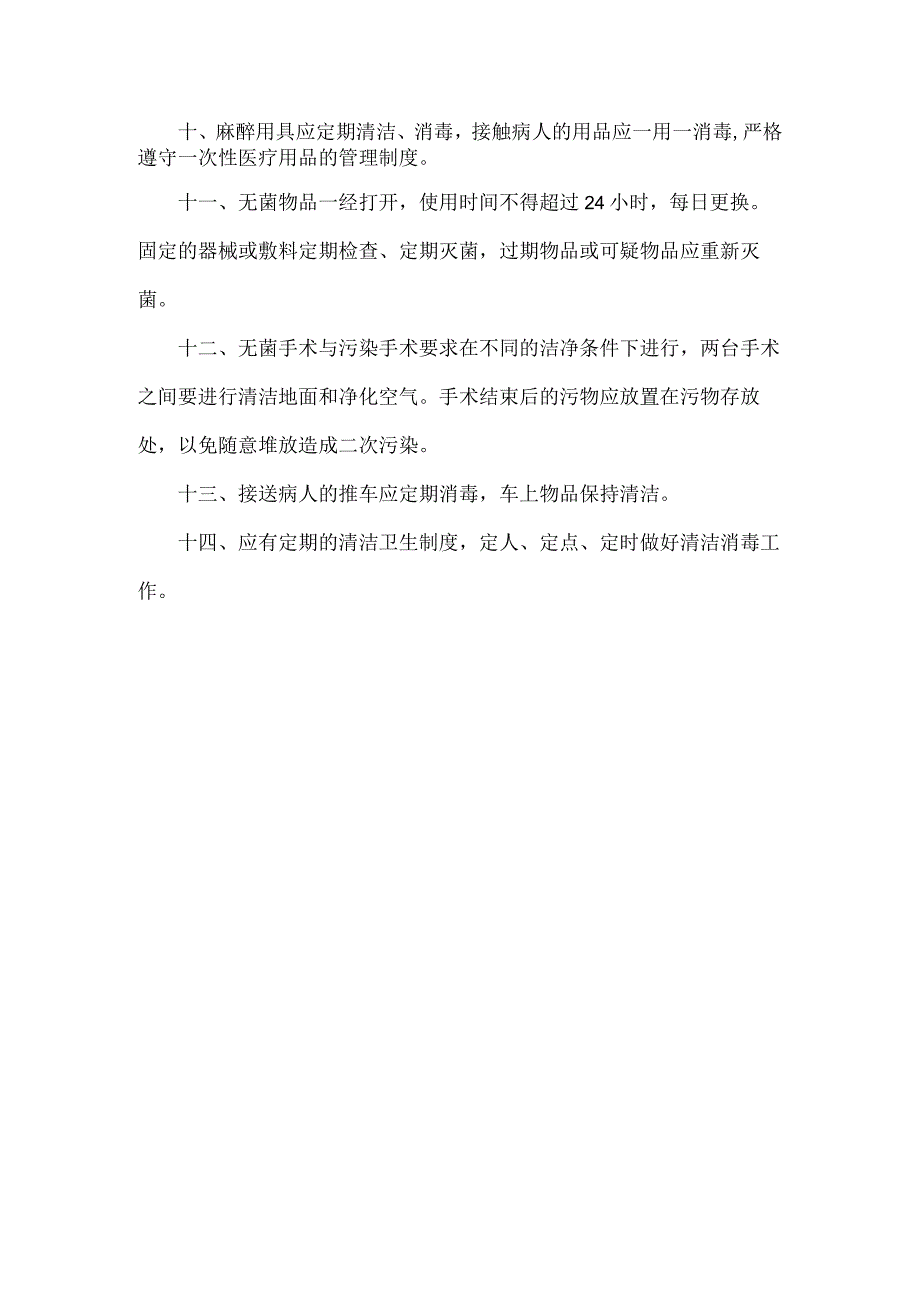 手术室消毒隔离制度.docx_第2页