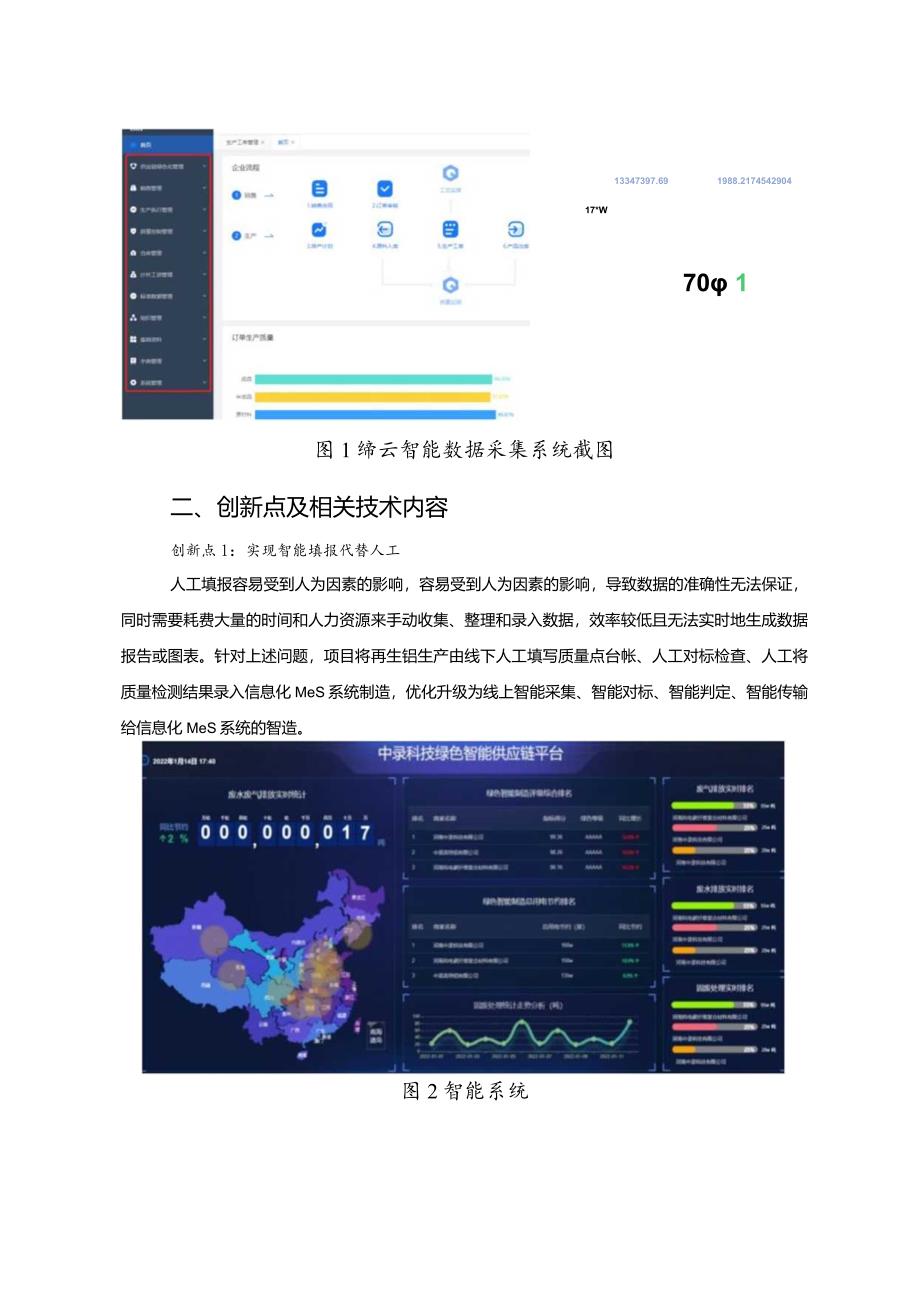 工业领域绿色低碳技术应用案例10 缔云智能数据采集系统应用项目.docx_第2页