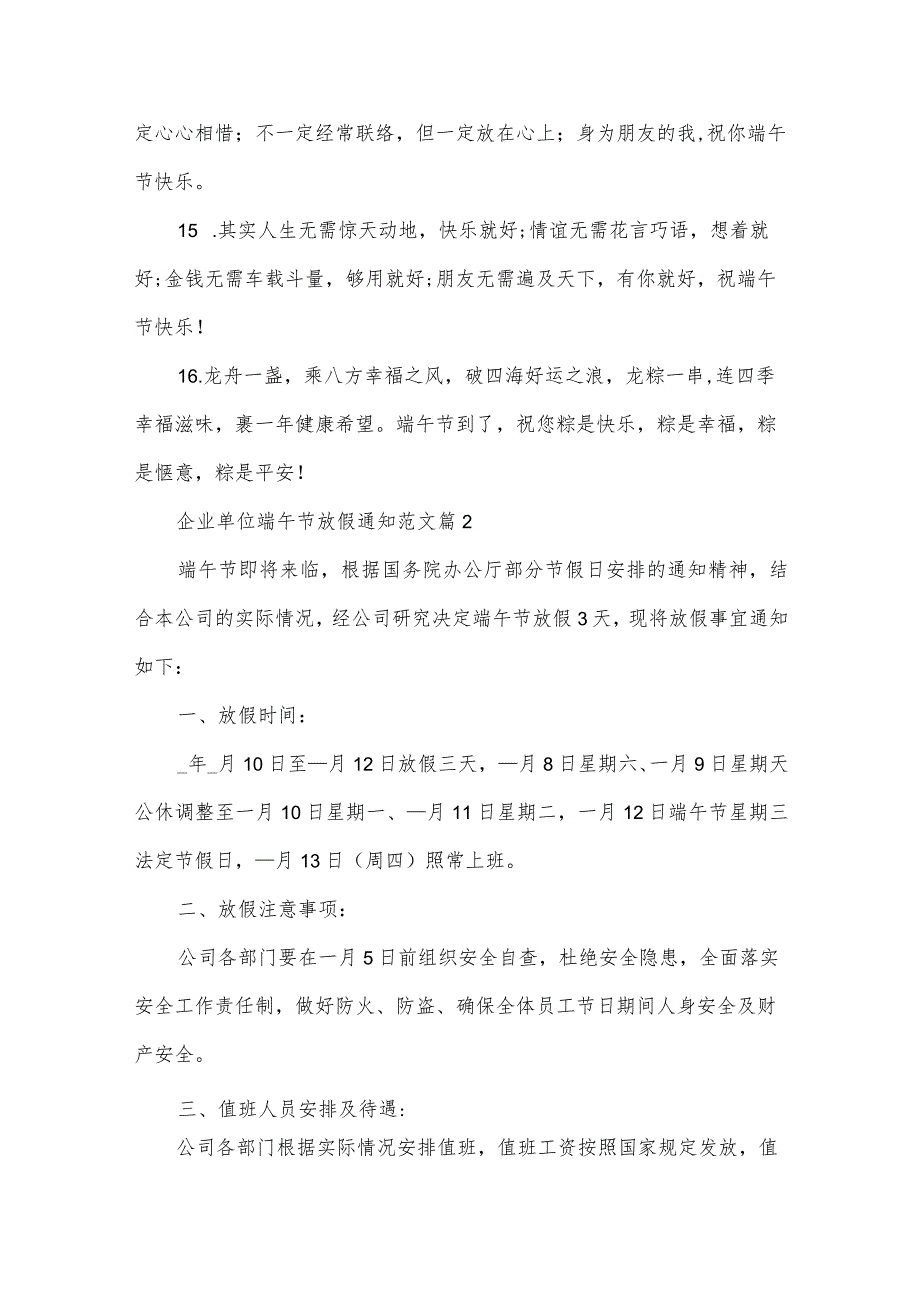 企业单位端午节放假通知范文（33篇）.docx_第3页